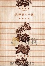 犬神家の一族.3版（1972.09 PDF版）