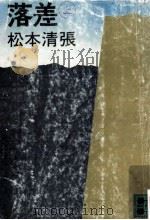 落差 1（1980.07 PDF版）
