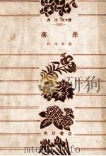 落差（1966.01 PDF版）