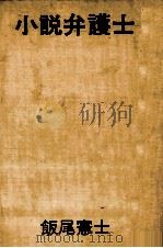 小説弁護士（1975 PDF版）