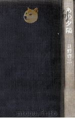 あの夕陽（1975.03 PDF版）