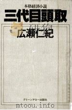 三代目頭取（1978.07 PDF版）