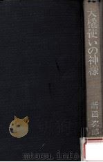 犬橇使いの神様（1975 PDF版）