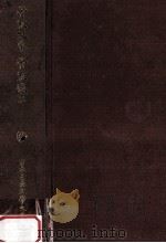 菅家文草（1966.10 PDF版）