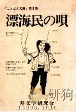 漂流民の唄（1979.09 PDF版）