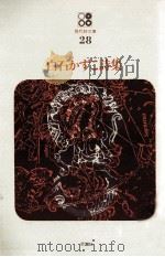白石かずこ詩集 1969.11 PDF电子版封面 白石かずこ著