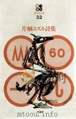 片桐ユズル詩集（1970.04 PDF版）