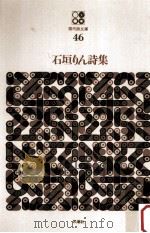 石垣りん詩集（1971.12 PDF版）