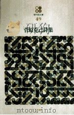 菅原克己詩集（1972.08 PDF版）