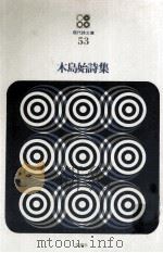 木島始詩集（1972.12 PDF版）