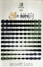 辻井喬詩集（1975.06 PDF版）