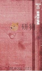 中原中也集（1979.03 PDF版）