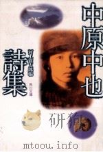 中原中也詩集.改版（1968.12 PDF版）