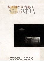 萩原朔太郎詩集（1963.12 PDF版）
