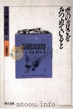 空の青さをみつめていると.改版（1984.08 PDF版）