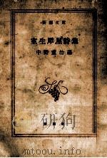 室生犀生詩集（1951.09 PDF版）