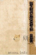 怪奇小説という題名の怪奇小説（1975.08 PDF版）