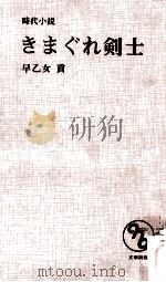 きまぐれ剣士（1972.02 PDF版）