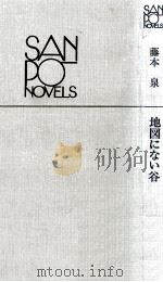 地図にない谷（1974 PDF版）