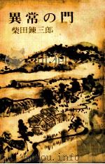 異常の門（1973.06 PDF版）