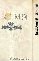 聖者の行進（1978.02 PDF版）