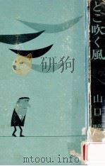 どこ吹く風（1972.05 PDF版）
