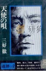 天使の唄:追跡2（1971.10 PDF版）