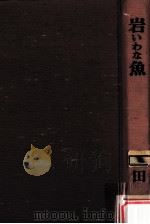 岩魚（1975.09 PDF版）