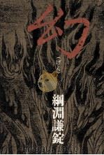 幻（1976.04 PDF版）