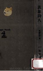 表象詩人（1973.02 PDF版）