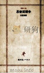 思春期戦争（1975.07 PDF版）