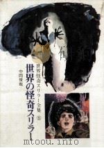世界の怪奇スリラー（1968.06 PDF版）