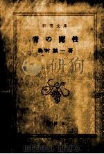 青の魔性（1977.01 PDF版）
