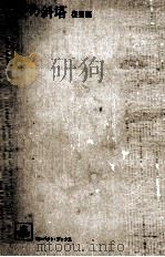 復讐編（1966.02 PDF版）