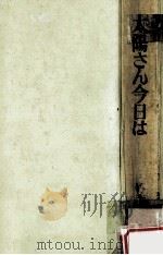 太陽さん今日は 1961.11 PDF电子版封面 竹森一男著