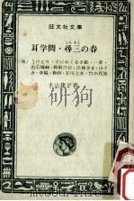 耳学問.尋三の春（1977.04 PDF版）