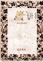 武藏野（1939.02 PDF版）