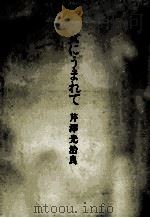 女にうまれて（1958.07 PDF版）