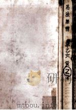 忍法無情（1964.02 PDF版）