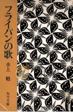 フライパンの歌（1962.04 PDF版）