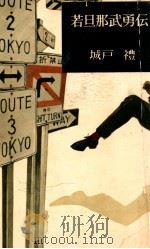 若旦那武勇伝（1957.01 PDF版）
