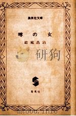 噂の女（1979.02 PDF版）