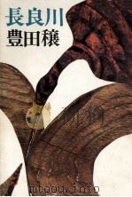 長良川（1975.12 PDF版）