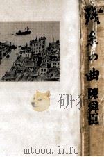 残糸の曲（1971.04 PDF版）