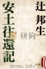 安土往還記（1972.04 PDF版）