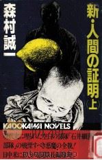 新人間の証明 1（1982.09 PDF版）