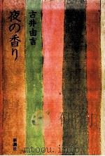 夜の香り（1978.10 PDF版）
