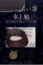 黒壁（1978.04 PDF版）