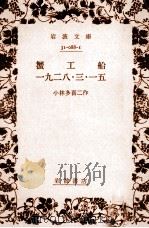 蟹工船.一九二八·三·一五.改版（1967.12 PDF版）