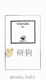 ちぐはぐな部品（1972.09 PDF版）